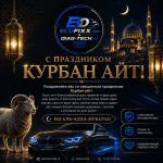 Курбан айт.png